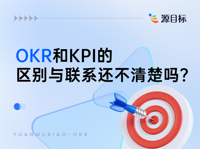 okr和kpi的区别与联系还没搞明白，怎么还有个BSC？