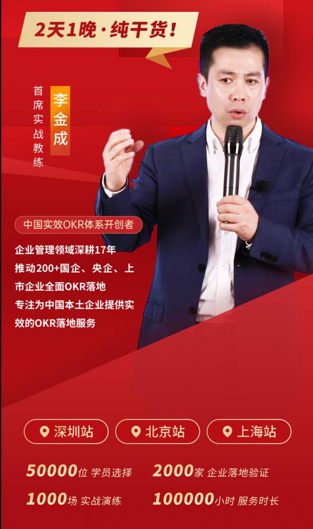 okr李金成