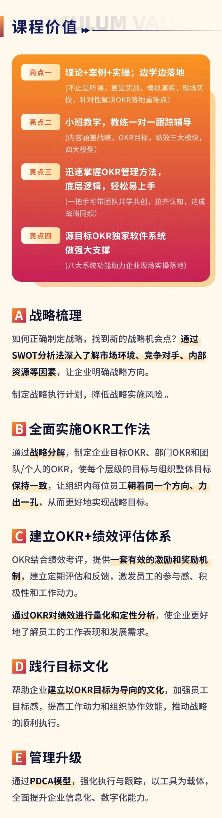 【开课福利】现在报名《OKR目标落地训练营》，掌握目标管理的关键技能！