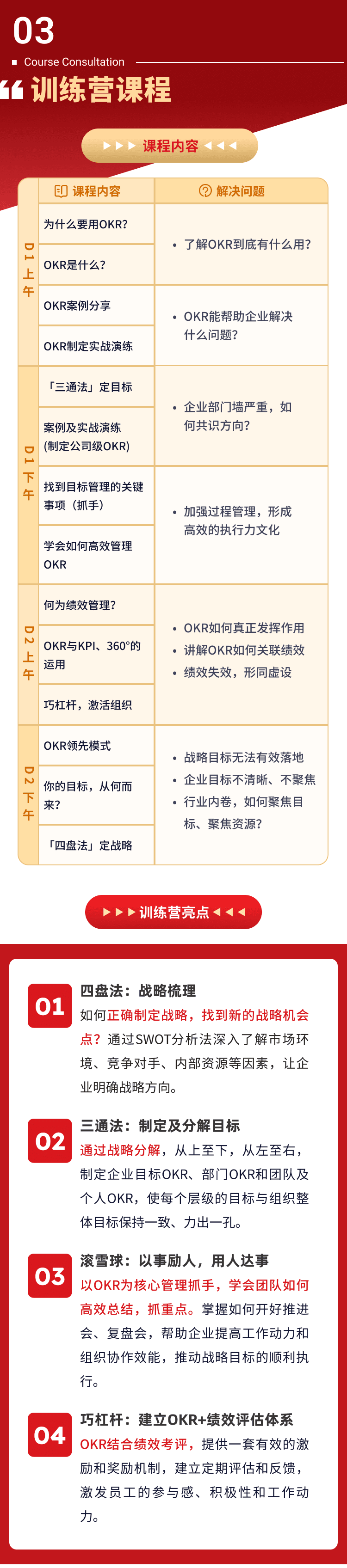 【开课福利】现在报名《OKR目标落地训练营》，掌握目标管理的关键技能！