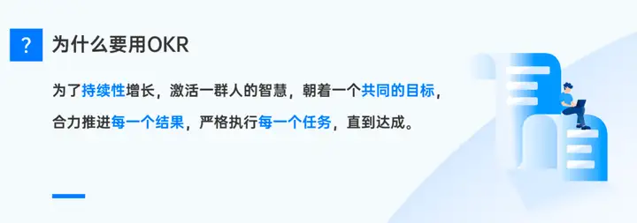 OKR 在企业中的落地实施指南