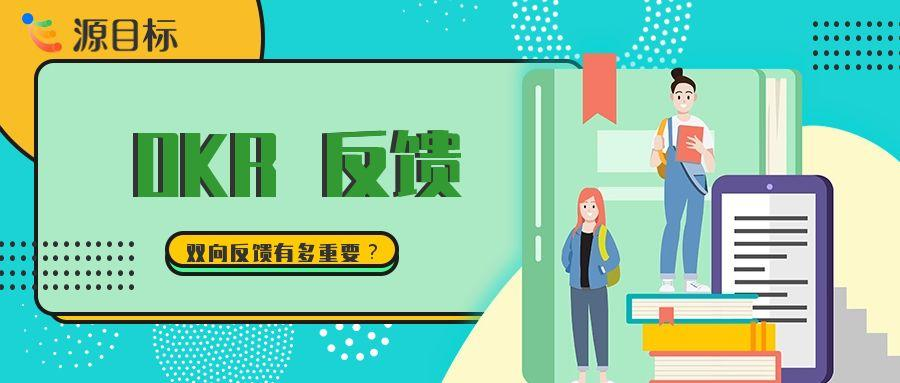 OKR：联结企业的关键纽带及适配企业类型解析