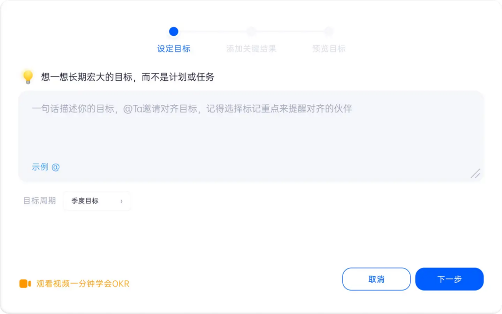 OKR 制定：提升效率的策略与方法