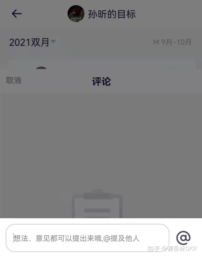 OKR 会议的高效开展策略：确保每周推进富有成效