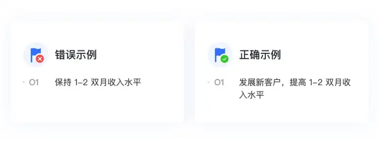 企业推行 OKR 过程中常见误区的深度剖析